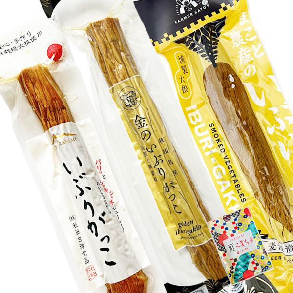 いぶりがっこ 漬物 食べ比べ 3本セット（いぶりビール漬け:青・金のいぶりがっこ:金・白神食品いぶりがっこ:白） 古代米お試し袋付き たくあん 沢庵 燻製