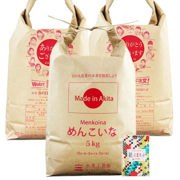 米 お米 めんこいな 精米 15kg（5kg×3袋） 白米 秋田県産 農家直送 古代米お試し袋付き 令和7年産