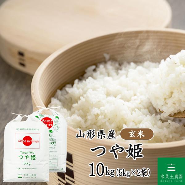 R6年度産 つや姫 玄米 10kg 山形 山形県産 令和6年度 つや姫 10kg 玄米