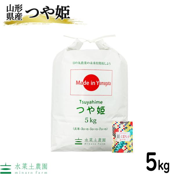 つや姫 米 お米 米5kg 白米 精米 令和6年産 山形県産 古代米お つや姫 米 お米 米5kg 白米 精米 令和6年産 山形県産 古代米お