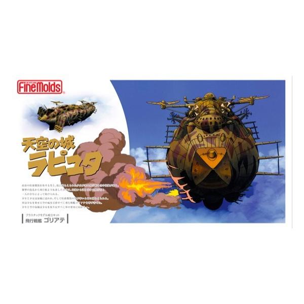 ファインモールド 天空の城ラピュタ FG9 飛行戦艦 ゴリアテ プラモデル