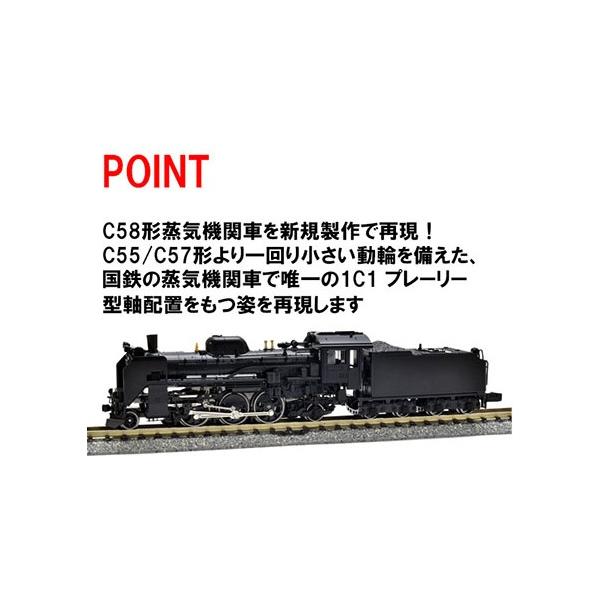 Nゲージ　TOMIX C58形蒸気機関車(239号機) [2009] Amazon | トミーテック(TOMYTEC) TOMIX Nゲージ JR C58形 239