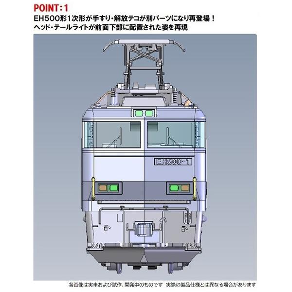 鉄道模型　Nゲージ　TOMIX 7186 JR EH500形電気機関車(一次形) JR EH500形電気機関車(1次形) ｜製品情報｜製品検索｜鉄道模型