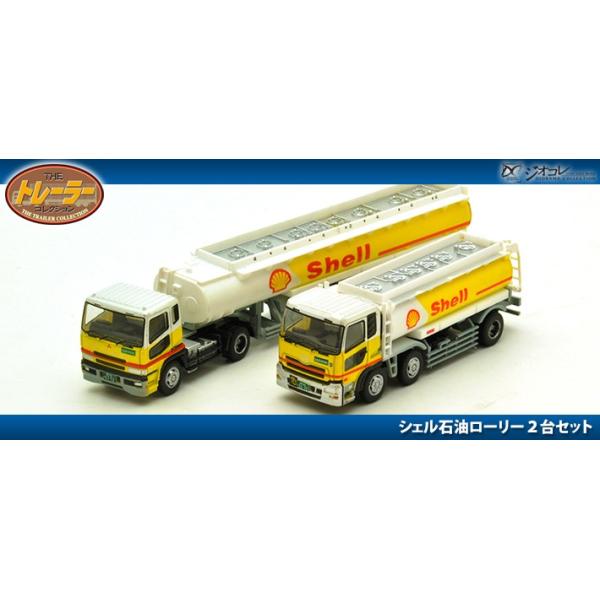シェル石油ローリー2台セット TOMYTEC トミックス ザ・トラックトレーラーコレクション シェル石油