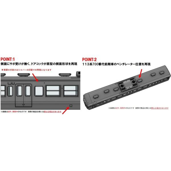 トミックス 97960 特別企画品 国鉄 113-700系近郊電車(祝 湖西線開通50