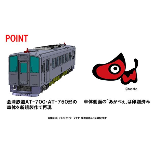 鉄道模型　Nゲージ　TOMIX 98509 会津鉄道　AT-700 AT-750 トミックス 98509 会津鉄道 AT-700・AT-750形セット(3両) Nゲージ