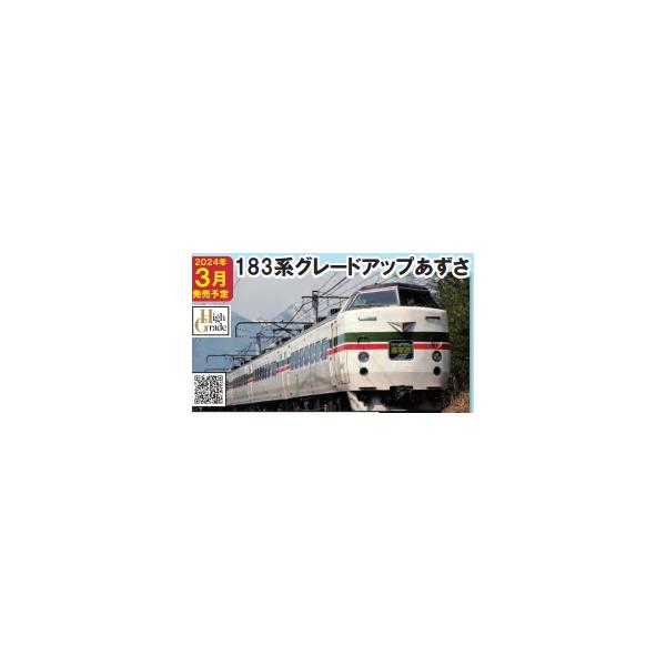 トミックス 98540 JR 183-1000系特急電車(グレードアップあずさ)基本