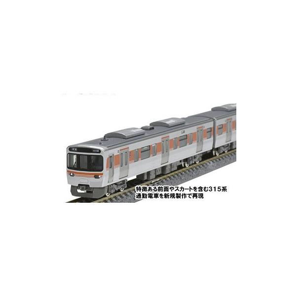日本未発売】 送料無料 98820 TOMIX トミックス JR 315系通勤電車セット 8両 Nゲージ 鉄道模型