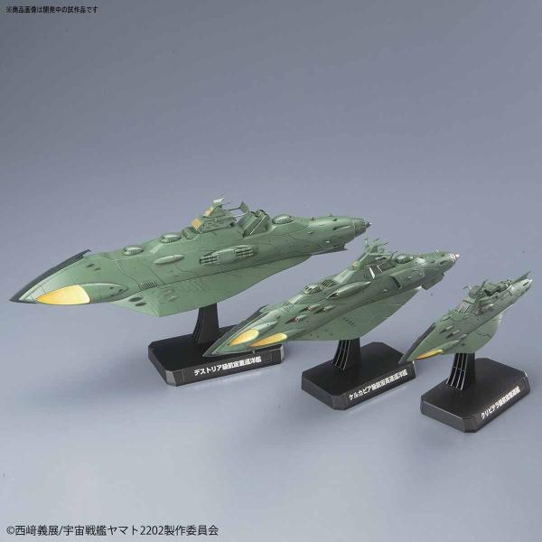 BANDAI 1/1000 大ガミラス帝国航宙艦隊 ガミラス艦セット 2202