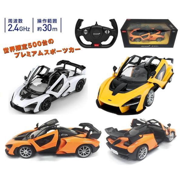 色は指定出来ます】1/14 RC マクラーレン セナ トップエース ラジコン
