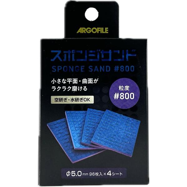 他サイト： （ネコポス複数でも270円 沖縄不可）SSH0800 SSRビット用スポンジサンド #800 アルゴファイルジャパンの商品画像