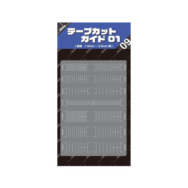（ネコポス複数でも270円 沖縄不可）IDOLA09 テープカットガイド 01 プレート型 (直線 1.0mm〜3.5mm幅) IDOLA