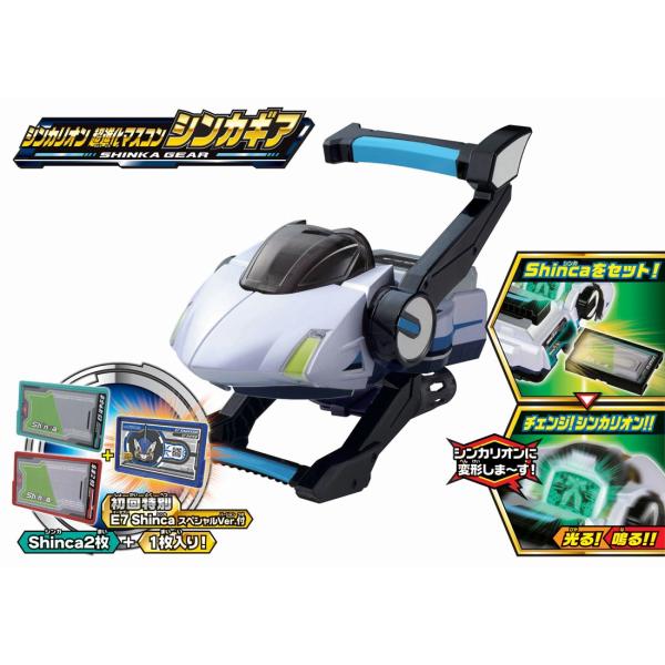 プラレール 新幹線変形ロボ シンカリオン シンカリオン超進化マスコン シンカギア 初回特別 E7 Shinca スペシャルVer.付 71VQ2p5GMFL._UF350,350_QL80_.jpg