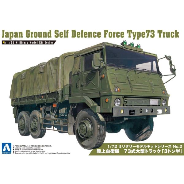 1/72ミリタリーモデル 2 陸上自衛隊 73式大型トラック「3トン半