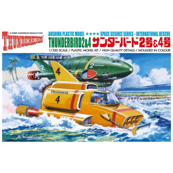 サンダーバード 2 1/350 サンダーバード2号&4号 アオシマ プラモデル