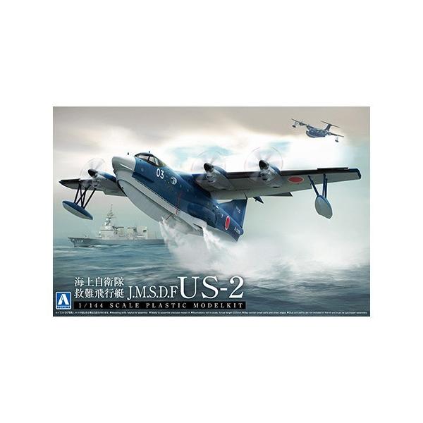 1/144 海上自衛隊 救難飛行艇 US-2 アオシマ 1/144航空機 プラモデル