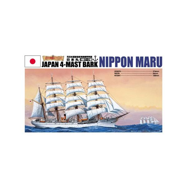 アオシマ　日本丸　完成品 青島文化教材社 1/350 日本丸 アオシマ 1/350帆船 プラモデ : みなと
