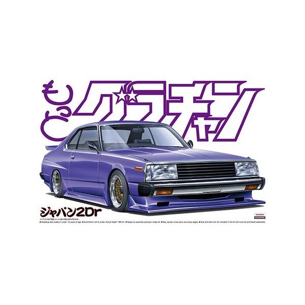 1/24 もっとグラチャン ジャパン2Dr No.4 アオシマ プラモデル