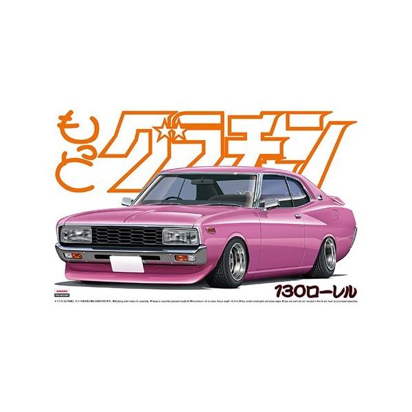 1/24 もっとグラチャン 130ローレルNo.09 アオシマ プラモデル