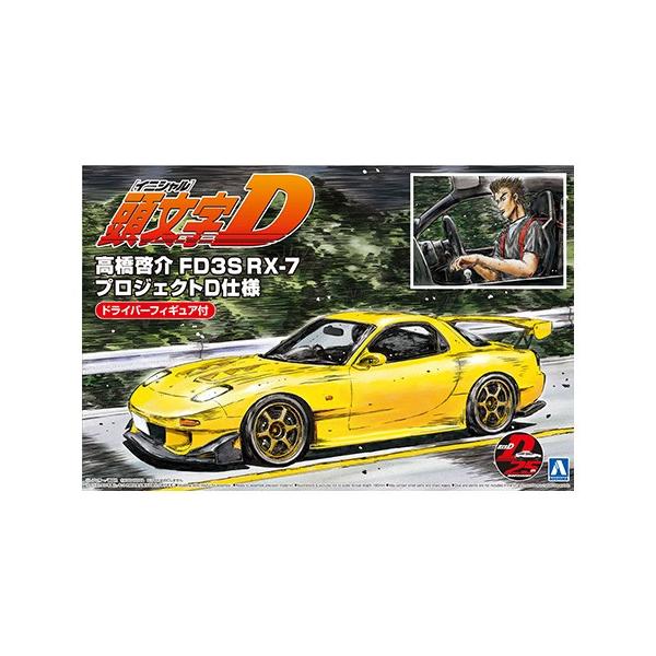 1/24頭文字D No.15 高橋啓介 FD3S RX-7 プロジェクトD仕様 1/24頭文字D No.15 高橋啓介 FD3S RX-7 プロジェクトD仕様