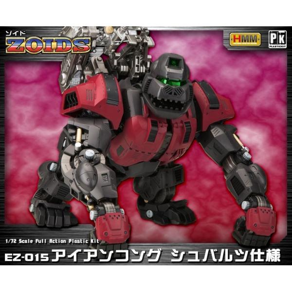 コトブキヤ（KOTOBUKIYA） ゾイド HMMシリーズ EZ-015 アイアンコング
