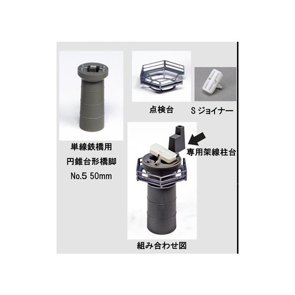 (未使用･未開封品)　KATO Nゲージ 単線鉄橋用 円錐台形橋脚No.5 23-069 鉄道模型用品 qdkdu57 カトー 23-069 単線鉄橋用 円錐台形橋脚No.5 50mm KATO