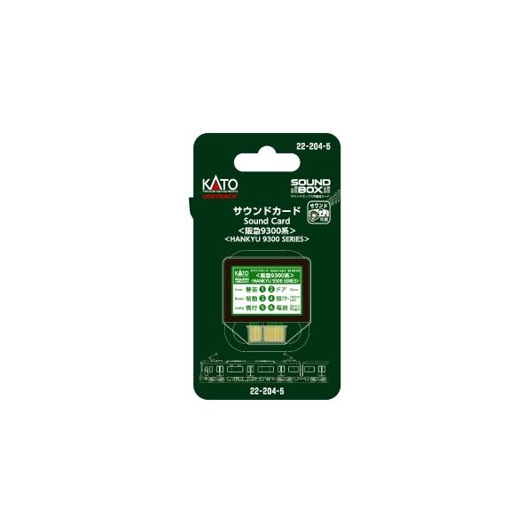 （ネコポス複数でも270円 沖縄不可）22-204-5 サウンドカード 阪急9300系 KATO カトー Nゲージ