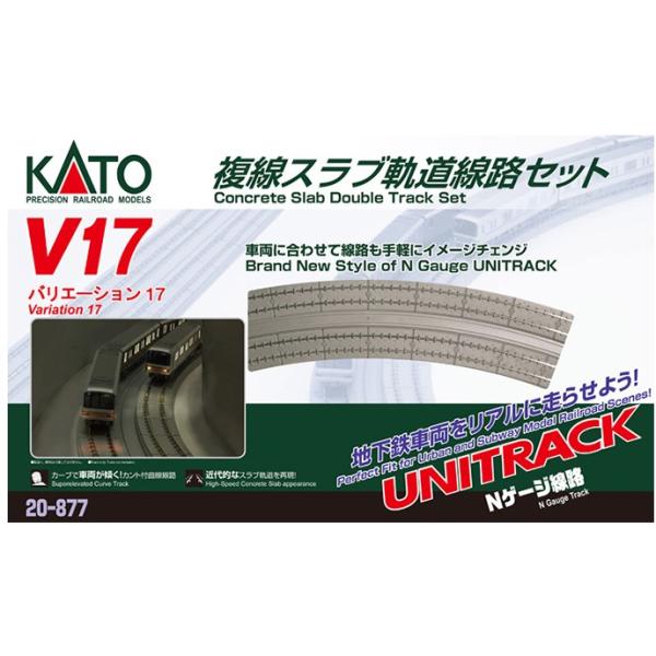 KATO 20-877 V17 複線スラブ軌道線路セット Amazon | カトー(KATO) Nゲージ V17 複線スラブ軌道線路セット