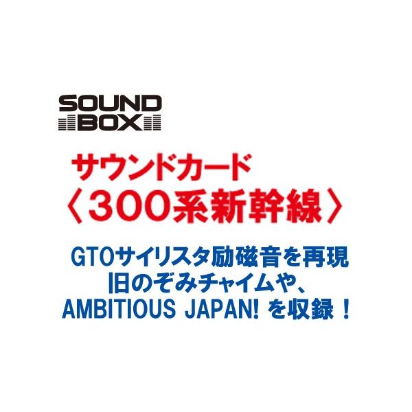 （ネコポス複数でも270円 沖縄不可）22-242-6 サウンドカード 300系新幹線 カトー Nゲージ