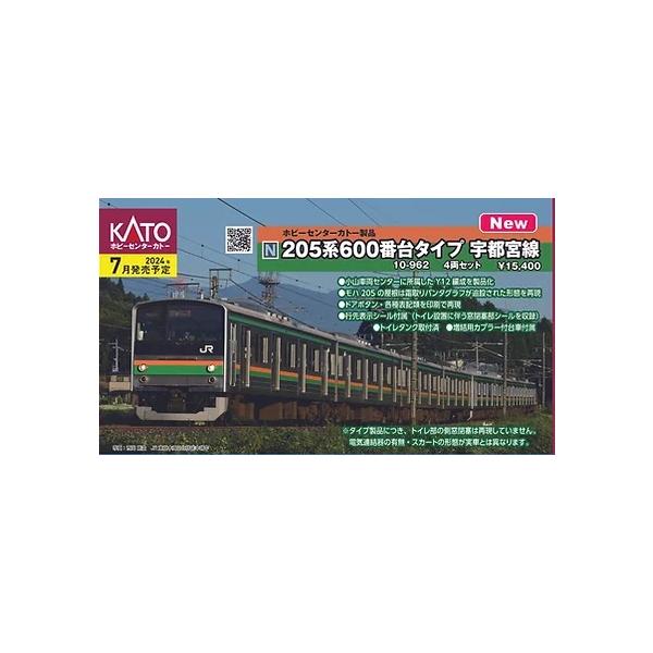 10-962 205系600番台タイプ 宇都宮線 4両セット(動力付き) Nゲージ 鉄道模型 ホビーセンターカトー/KATO(カトー) tekkonmodel_10-962