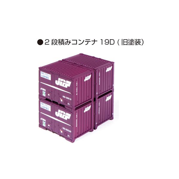 23-350-B 2段積みコンテナ19D(旧塗装・4個口)6組入 カトー Nゲージ