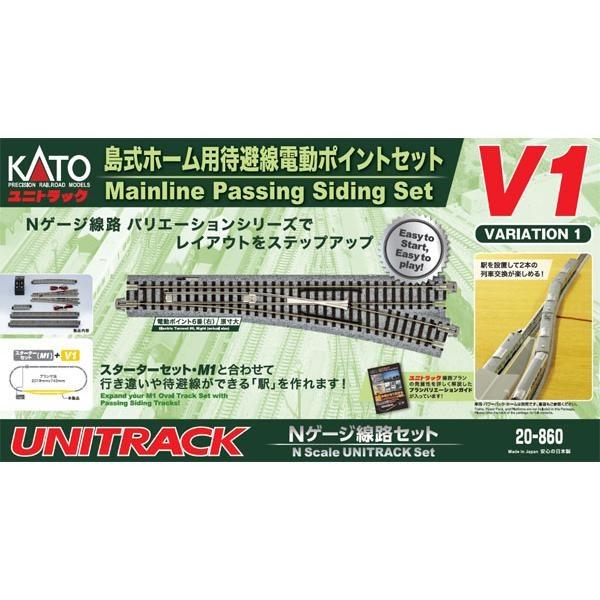 Nゲージ　線路セット　20-860 カトー（KATO） 20-860 V1 島式ホーム用待避線電動ポイントセット N