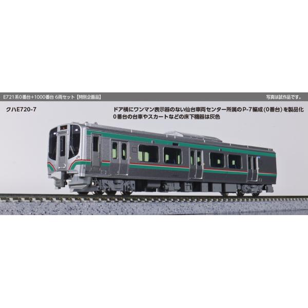 カトー（KATO） 10-2093 E721系0番台+1000番台 6両セット【特別企画品