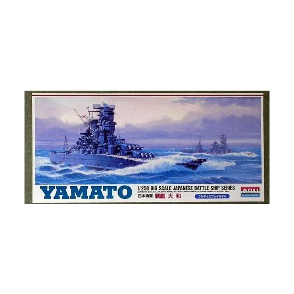 マイクロエース 1/250 BIG 戦艦 大和 プラモデル 同梱不可 (他