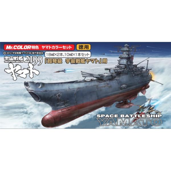 CS890 宇宙戦艦ヤマト用カラーセット徳用 GSIクレオス Mrカラー特色