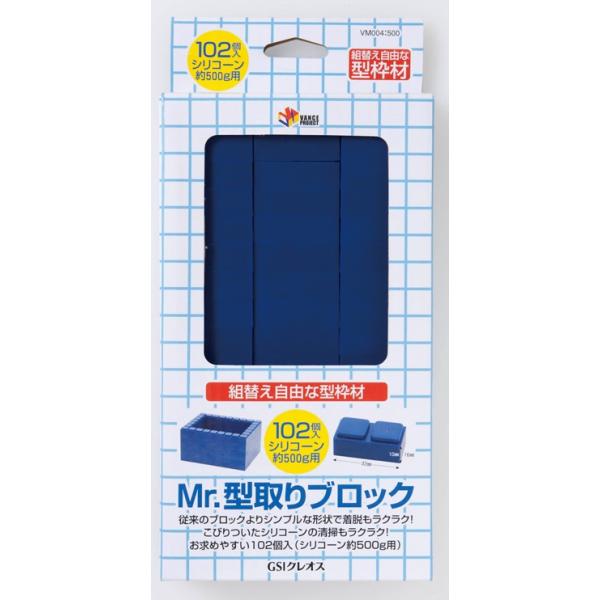 Mr.型取りブロック（102個入り） VM004 GSIクレオス : みなと模型