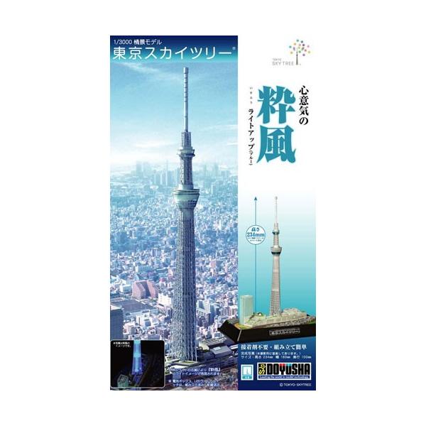 童友社 情景モデル 1/3000 東京スカイツリー 粋風 ブルーLED