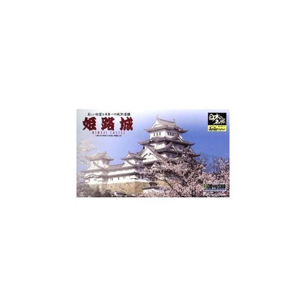 童友社 1/800 日本の名城 JOYJOYコレクション 世界文化遺産 国宝 姫路城 プラモデル JJ1 6g7v4d0 Amazon | 童友社 1/800 日本の名城 JOYJOYコレクション 世界文化