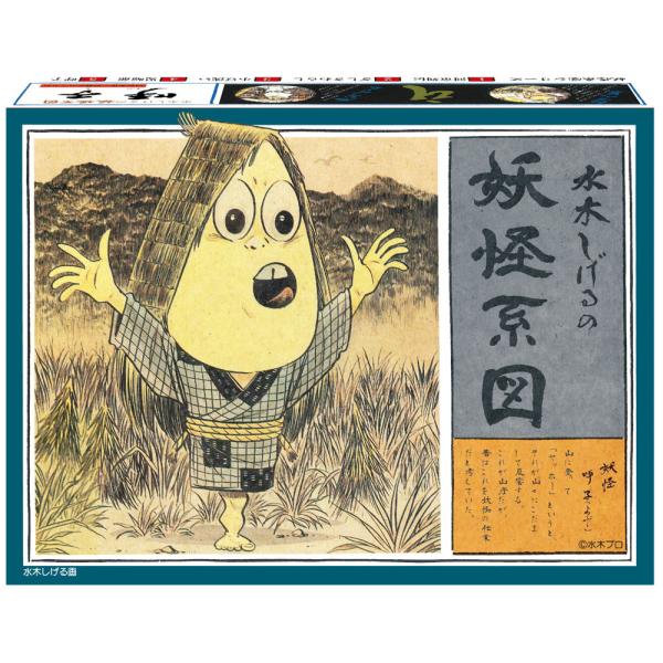 妖怪系図シリーズ【復刻版】(5)呼子 童友社 プラモデル