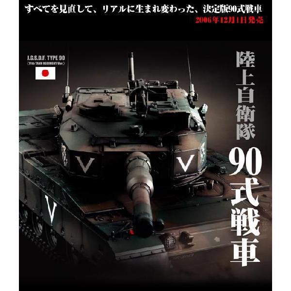 東京マルイ1/24 RCバトルタンク　90式戦車