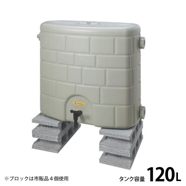 タキロン 雨水利用 貯蔵タンク 雨音くん (120L/架台なし) [雨水タンク