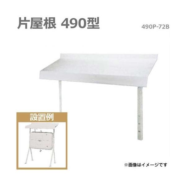【直送品】【返品不可】【代引不可】【個人宛別途送料】【一部地域配送不可】[お手持ちの灯油タンクに]積雪・雨水・結露からタンクをしっかりガードし、タンク本体の腐食、落雪、落氷によるゲージ、給油口の破損を防ぎます。