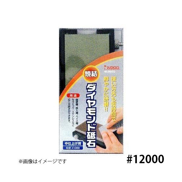 焼結ダイヤモンド砥石 超仕上げ #12000(品番:89028) : ミナトワークス
