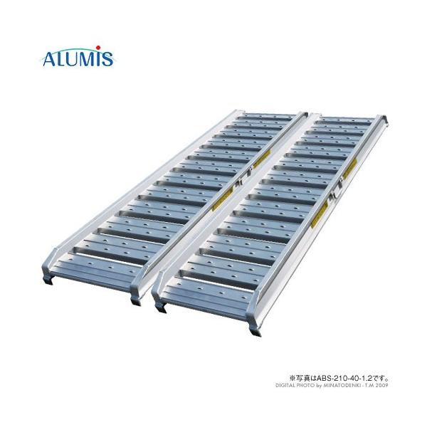 アルミス アルミブリッジ 2本セット ABS-210-30-1.2 (210cm/幅 アルミス アルミブリッジ 2本セット ABS-210-30-1.2 (210cm/幅