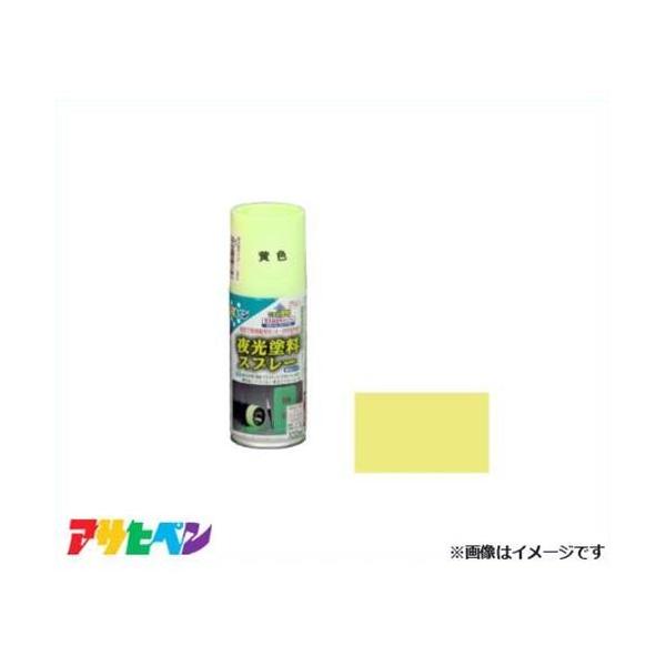【取寄品】【返品不可】[DIY 蓄光 発光]暗闇で長時間発光する夜光塗料スプレー■特長・蓄光性に優れ暗闇で長時間発光(4〜8時間)します。・放射性物質は含んでいません。 ・回しやすい楕円パターン変更ノズル、ガス抜きキャップ付きです。■用途・...