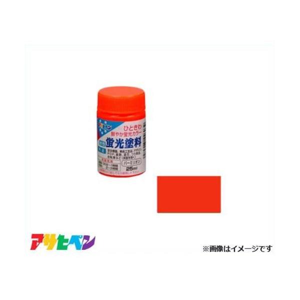 【取寄品】【返品不可】[DIY 安全標識 美術工芸品 デザイン POP装飾]ひときわあざやか蛍光カラー■特長・ふつうの塗料にはない、きわめてあざやかな色をもっていますので、見る人の注意を強くひきつけます。■用途・安全標識、美術工芸品、デザイ...