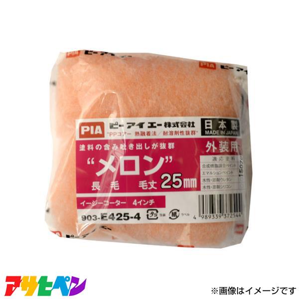アサヒペン PIAメロン 25mm 4インチ×2本 903-E425-4 [DIY 塗装用品 