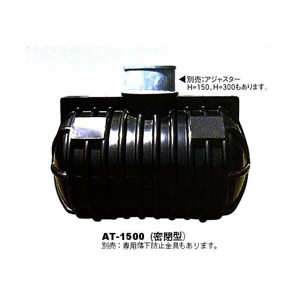 スイコー 地中埋設型タンク AT-1500 (1500L／密閉型) : ミナトワークス