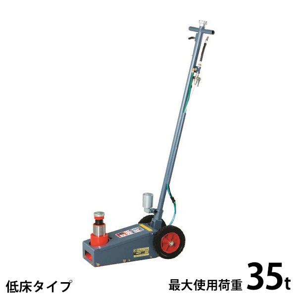 マサダ エアー式ジャッキ ATJ-350L (能力35t/低床、エアリターン/揚程 