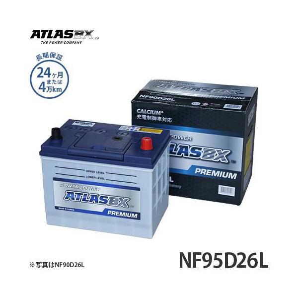 95D26L バッテリー　新品未使用 アトラス バッテリー NF95D26L (充電制御車対応/24カ月保証) 【互換